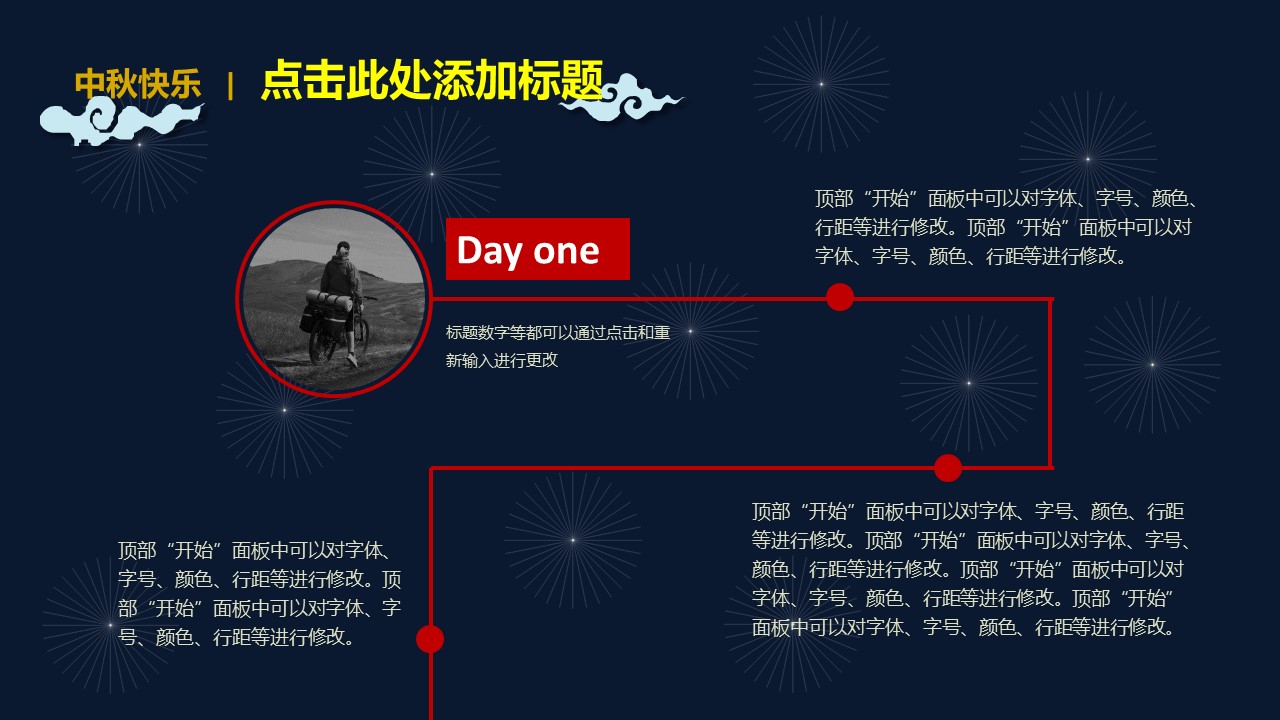 商务.精品-超精美中秋节PPT模板下载的PPT模板-6/17