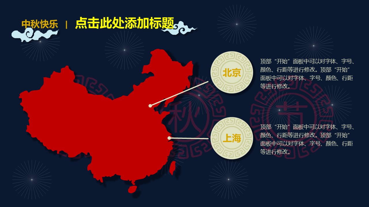 商务.精品-超精美中秋节PPT模板下载的PPT模板-10/17