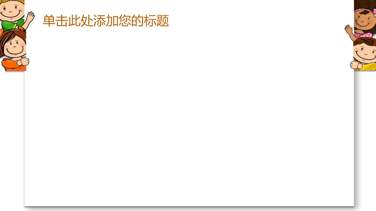 商务.儿童节可爱卡通儿童PPT背景图片的PPT模板-2/7