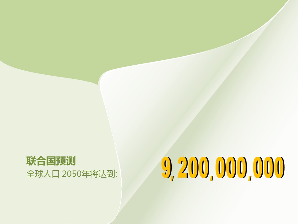 商务.其他节日精品-世界人口日宣传PPT模板的PPT模板-5/20