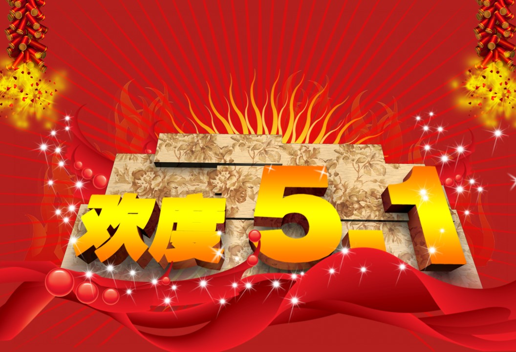 商务.动态欢度劳动节PPT模板的PPT模板-1/8