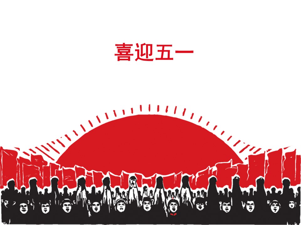 商务.劳动节模板的PPT模板-1/9