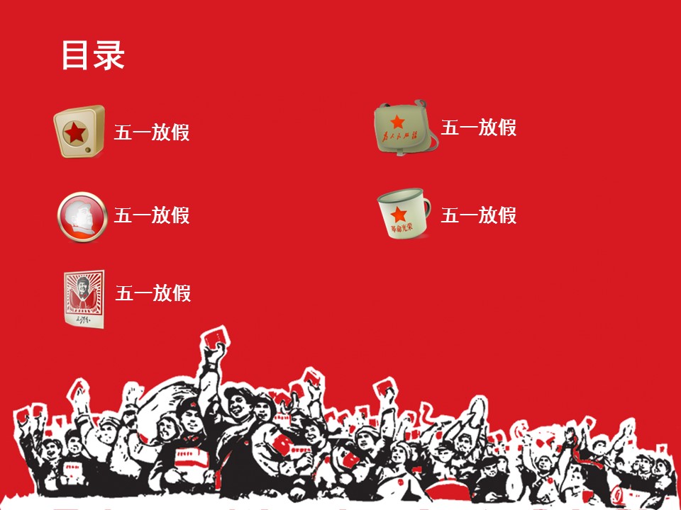 商务.劳动节模板的PPT模板-2/9