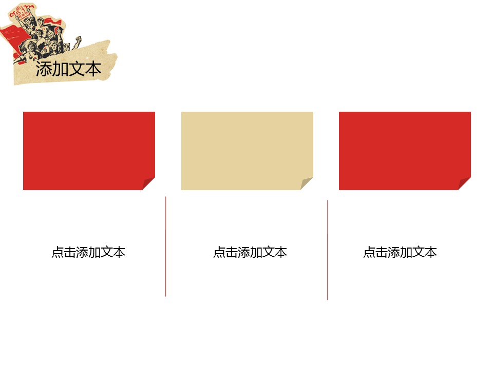 商务.怀旧风劳动人民劳动节PPT模板的PPT模板-4/15