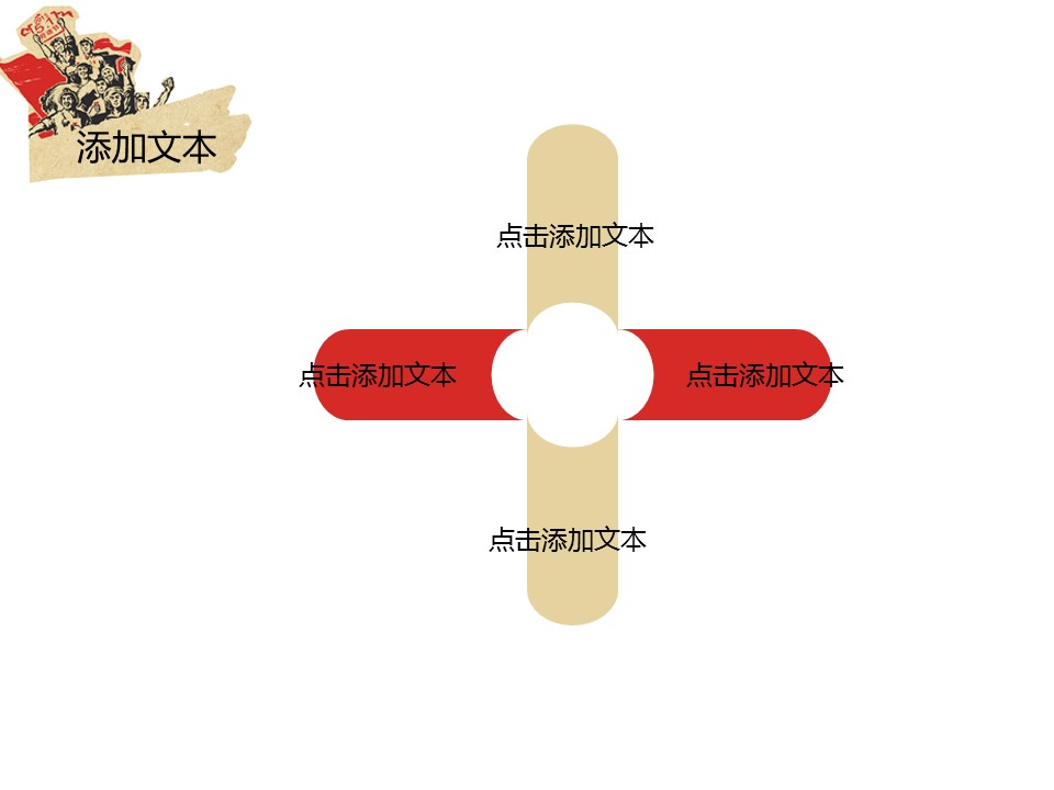 商务.怀旧风劳动人民劳动节PPT模板的PPT模板-5/15