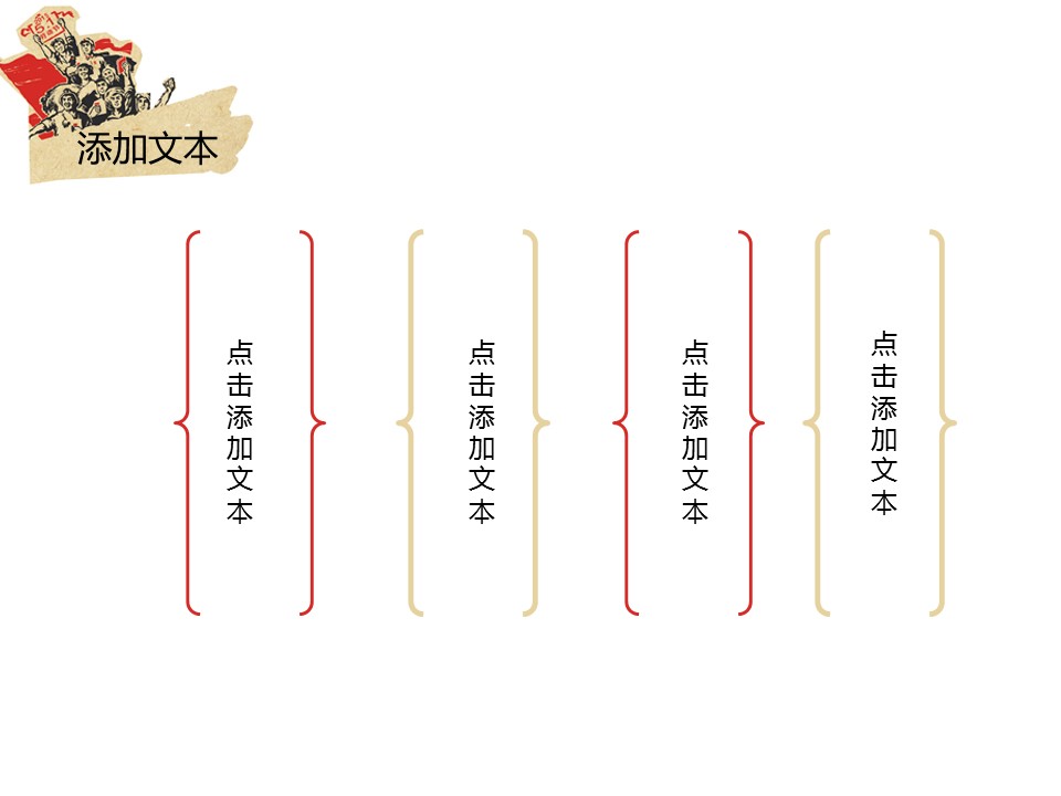商务.怀旧风劳动人民劳动节PPT模板的PPT模板-6/15