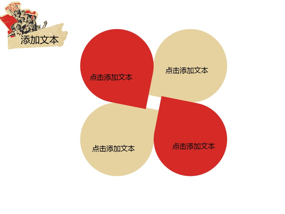 商务.怀旧风劳动人民劳动节PPT模板的PPT模板-7/15
