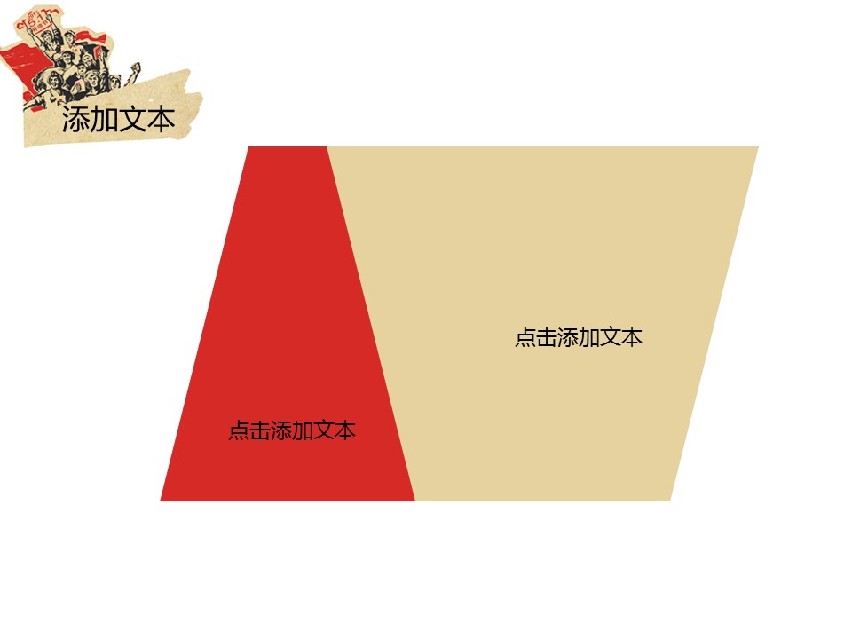 商务.怀旧风劳动人民劳动节PPT模板的PPT模板-8/15