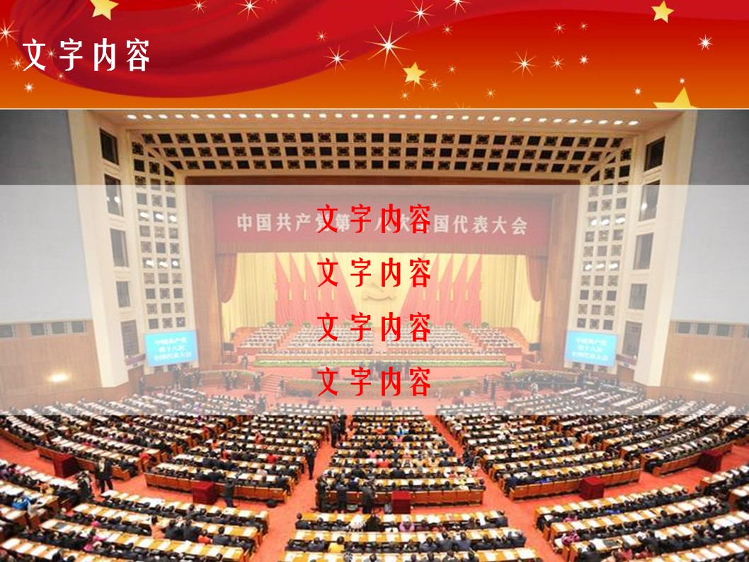 商务.国庆节建党节通用PPT模板的PPT模板-5/13