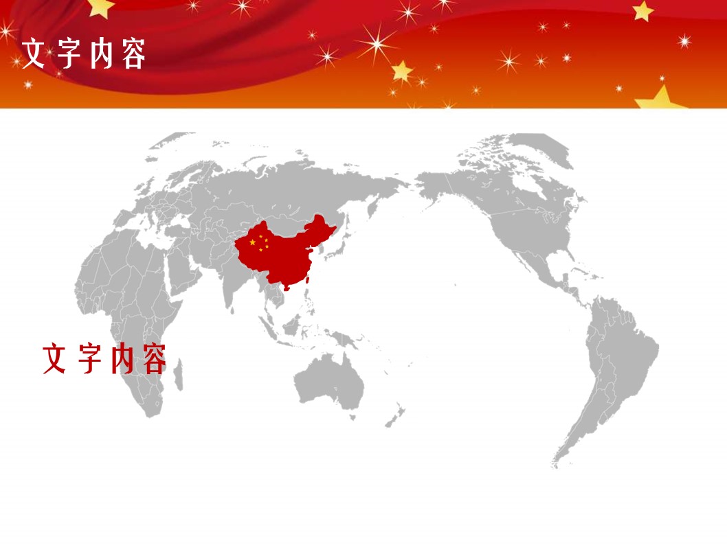 商务.国庆节建党节通用PPT模板的PPT模板-7/13