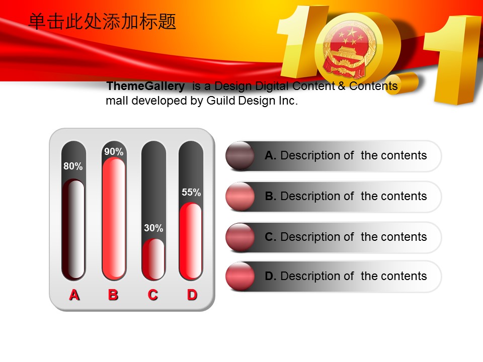 商务.国旗华表十一国庆节PPT模板的PPT模板-5/65