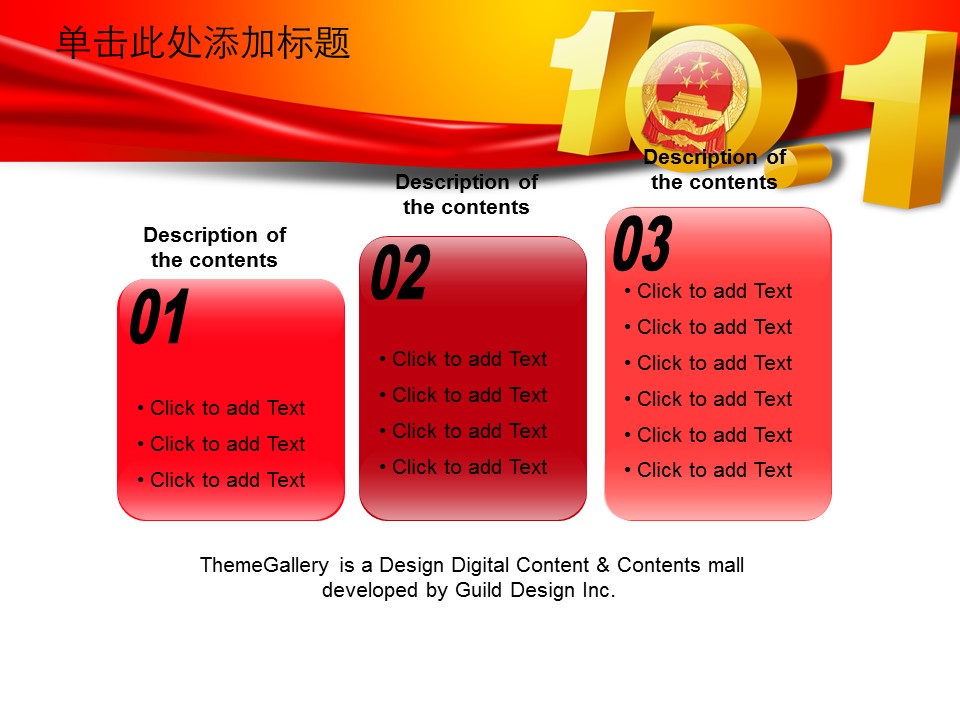 商务.国旗华表十一国庆节PPT模板的PPT模板-6/65