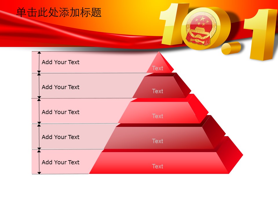 商务.国旗华表十一国庆节PPT模板的PPT模板-9/65