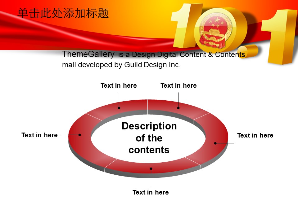 商务.国旗华表十一国庆节PPT模板的PPT模板-10/65