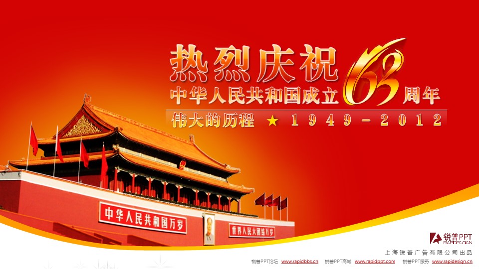 商务.大气庄重国庆节PPT动态模板的PPT模板-1/13