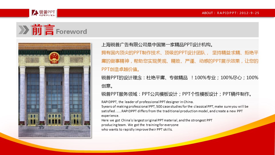 商务.大气庄重国庆节PPT动态模板的PPT模板-2/13