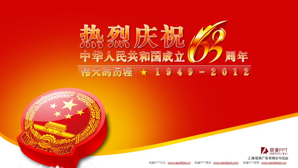商务.庆祝国庆节PowerPoint模板的PPT模板-1/13
