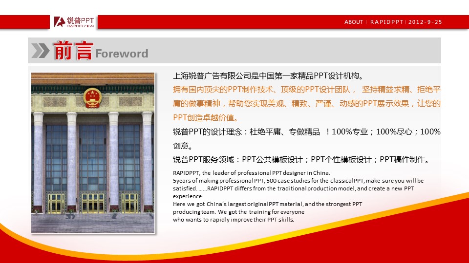 商务.庆祝国庆节PowerPoint模板的PPT模板-2/13