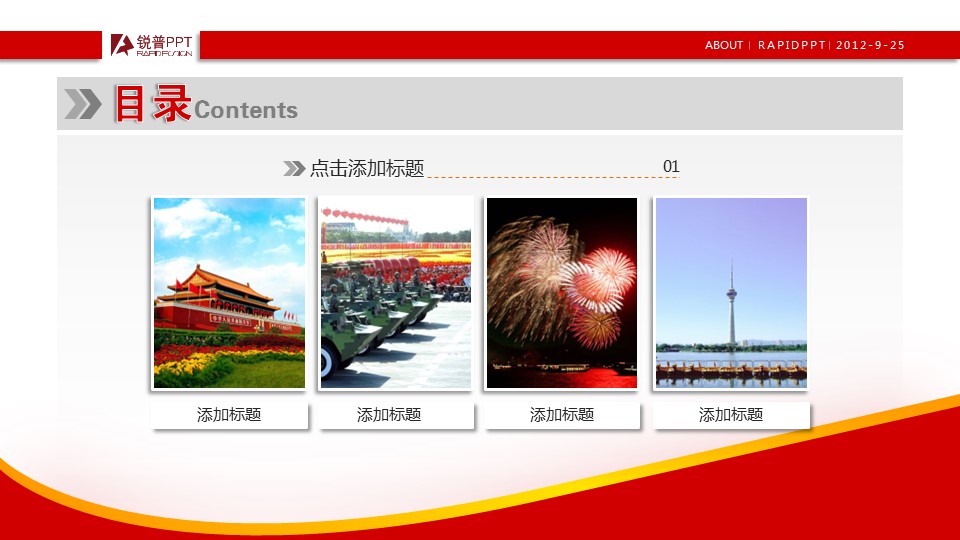 商务.庆祝国庆节PowerPoint模板的PPT模板-4/13