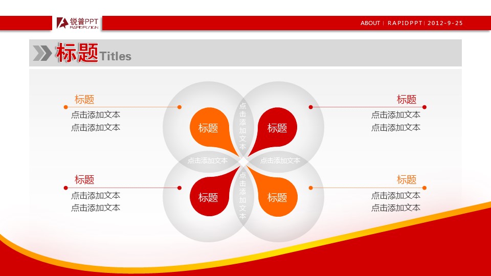商务.庆祝国庆节PowerPoint模板的PPT模板-5/13