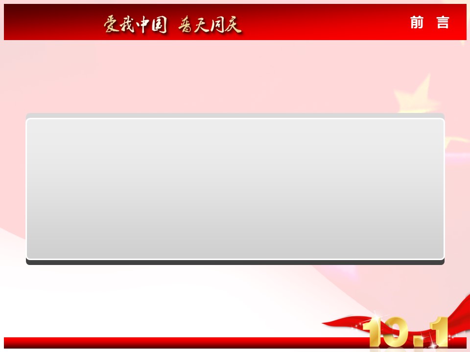 商务.爱我中国动态国庆节PPT模板的PPT模板-3/14