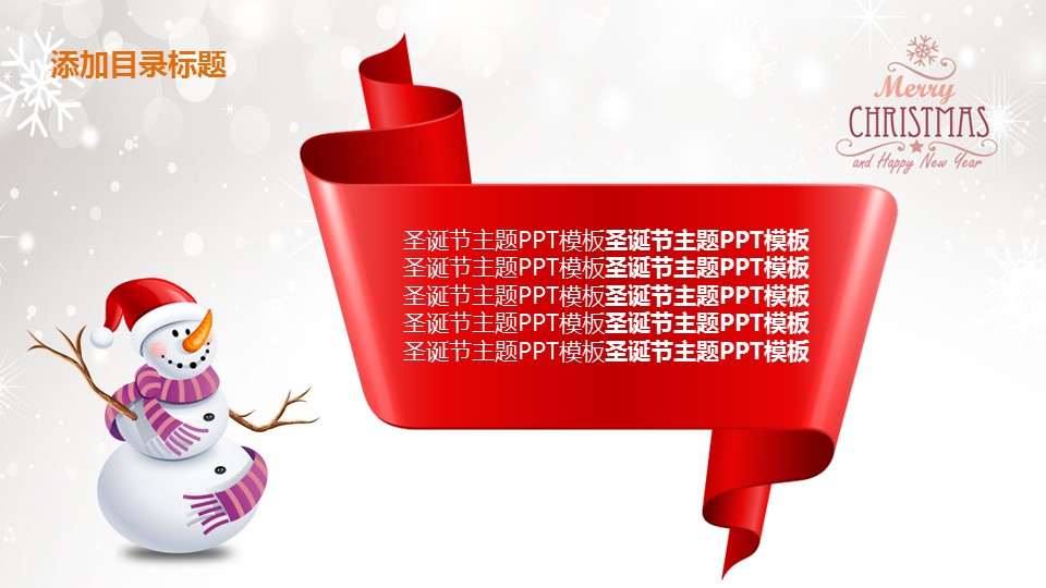 商务.可爱雪人圣诞节PPT模板的PPT模板-2/12