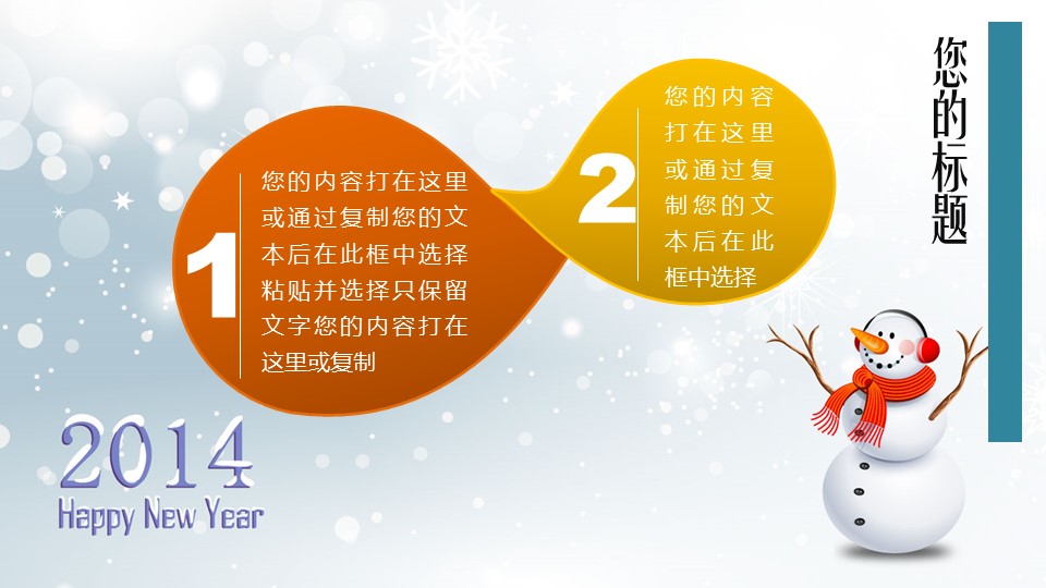 商务.可爱雪人圣诞节PPT模板的PPT模板-4/12
