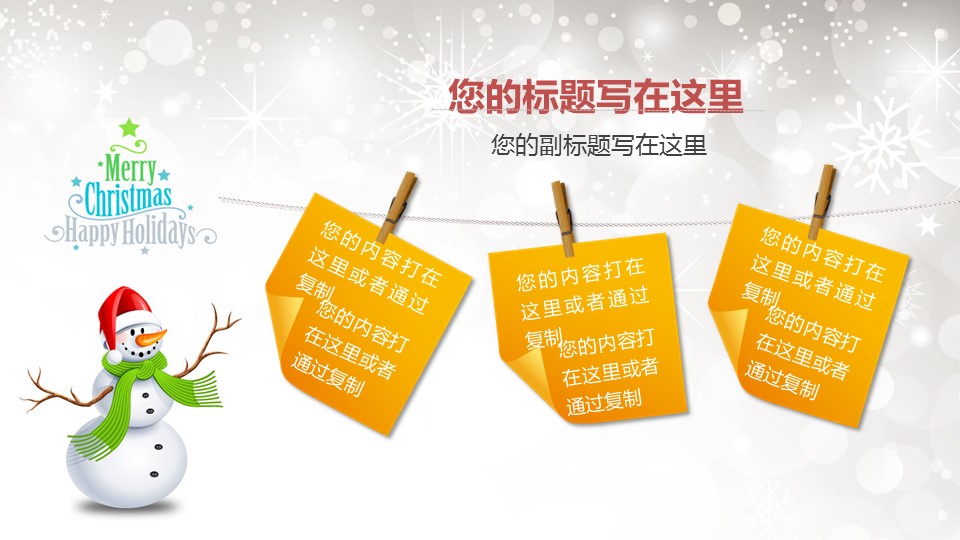商务.可爱雪人圣诞节PPT模板的PPT模板-6/12