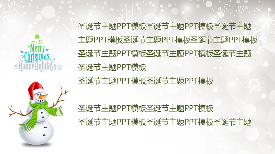 商务.可爱雪人圣诞节PPT模板的PPT模板-7/12
