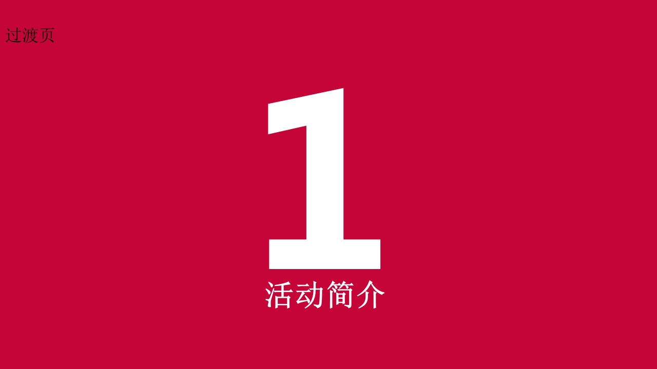 商务.喜庆圣诞节活动策划PPT模板的PPT模板-3/21