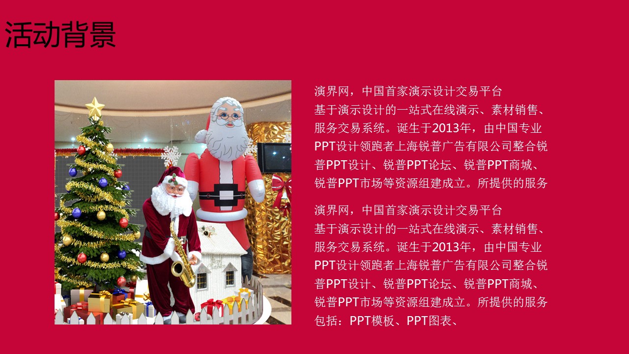 商务.喜庆圣诞节活动策划PPT模板的PPT模板-4/21