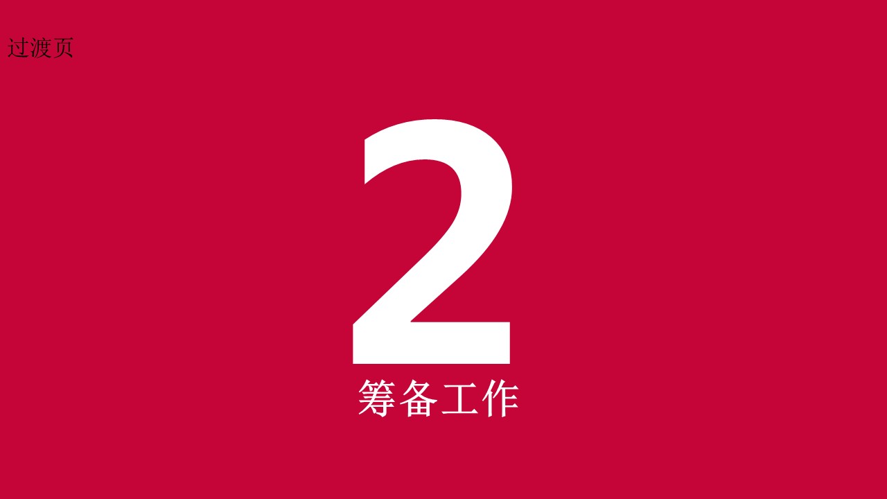 商务.喜庆圣诞节活动策划PPT模板的PPT模板-6/21