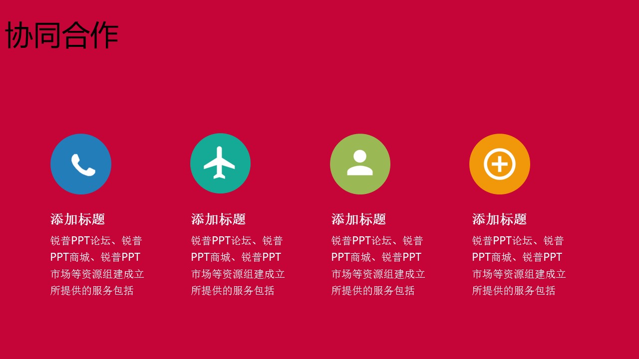商务.喜庆圣诞节活动策划PPT模板的PPT模板-7/21