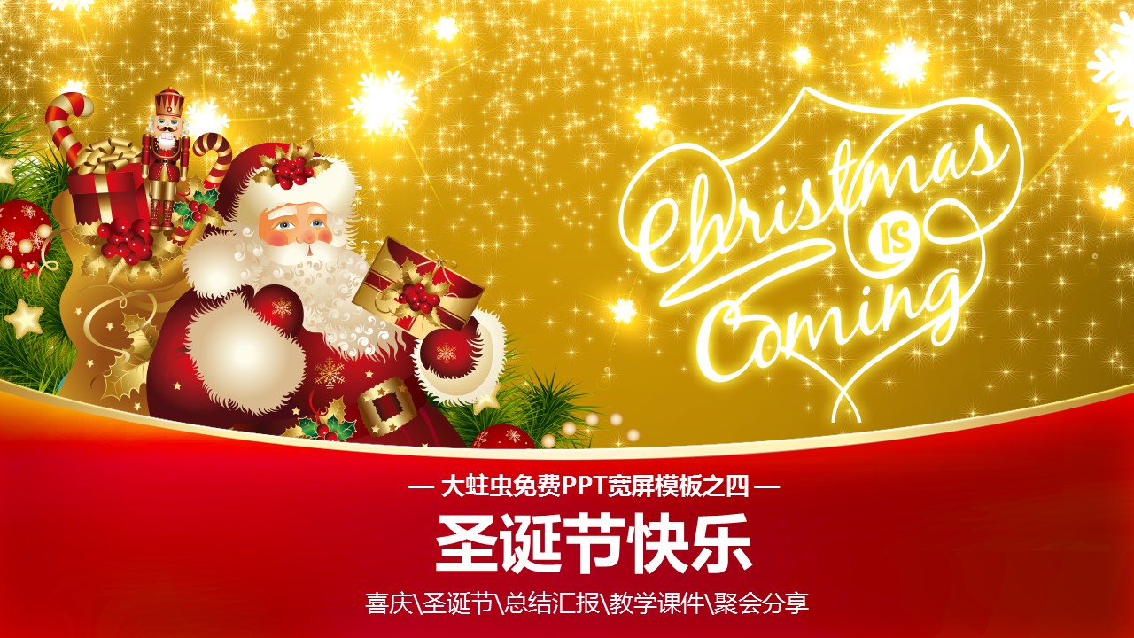 商务.圣诞老人圣诞节主题PPT模板的PPT模板-1/27
