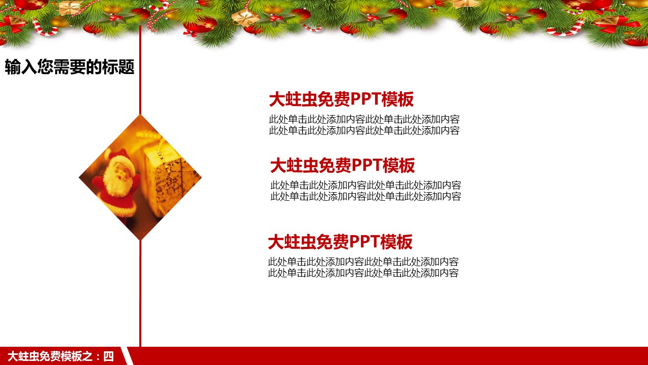 商务.圣诞老人圣诞节主题PPT模板的PPT模板-4/27