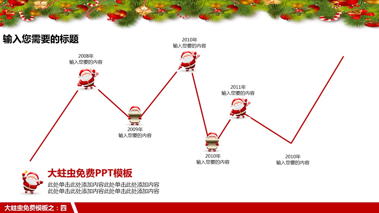 商务.圣诞老人圣诞节主题PPT模板的PPT模板-5/27