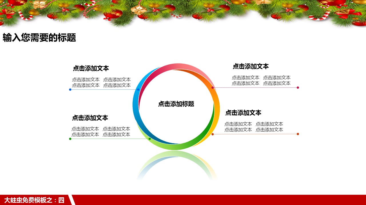 商务.圣诞老人圣诞节主题PPT模板的PPT模板-8/27