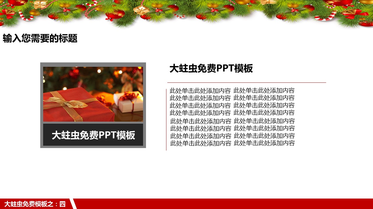 商务.圣诞老人圣诞节主题PPT模板的PPT模板-9/27