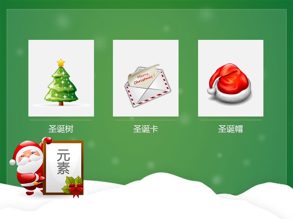 商务.圣诞节简约幻灯片模板的PPT模板-4/11