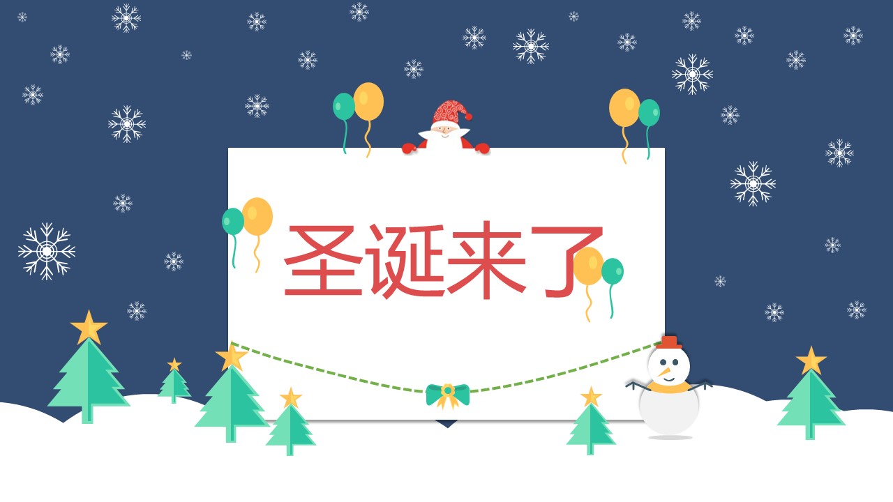 商务.精品-简洁扁平化圣诞节主题PPT模板的PPT模板-1/20