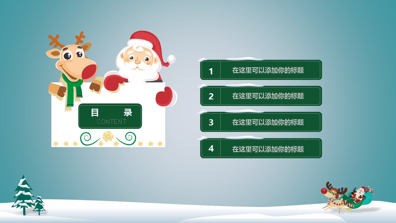 商务.精美可爱圣诞节PPT模板的PPT模板-2/18