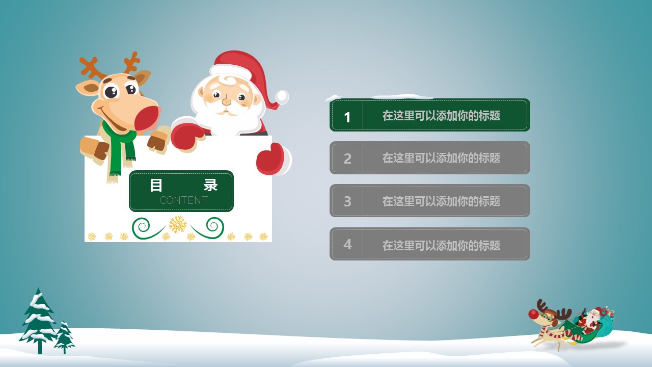 商务.精美可爱圣诞节PPT模板的PPT模板-3/18