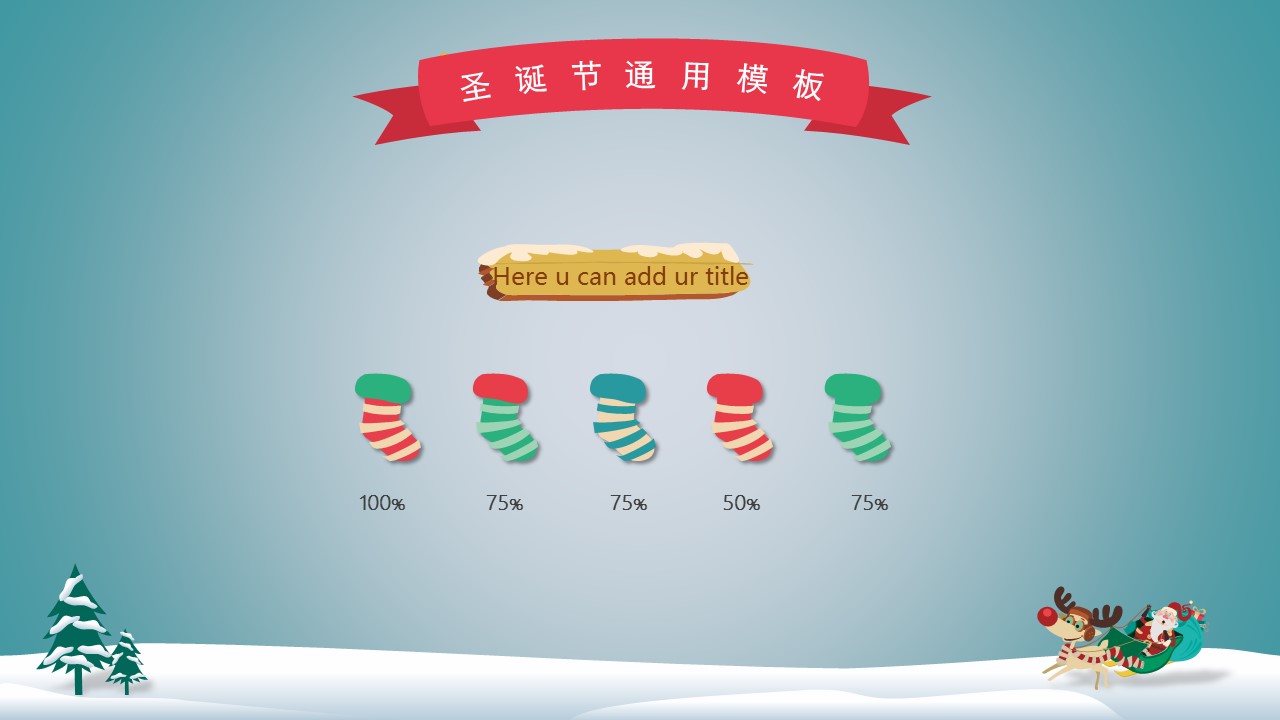 商务.精美可爱圣诞节PPT模板的PPT模板-7/18