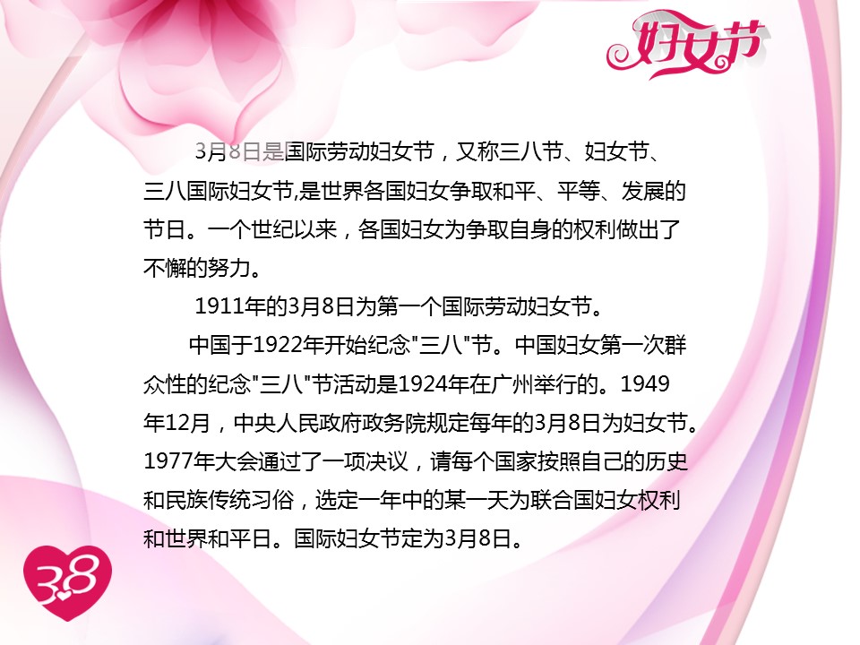 商务.动态粉色系妇女节PPT模板的PPT模板-2/9