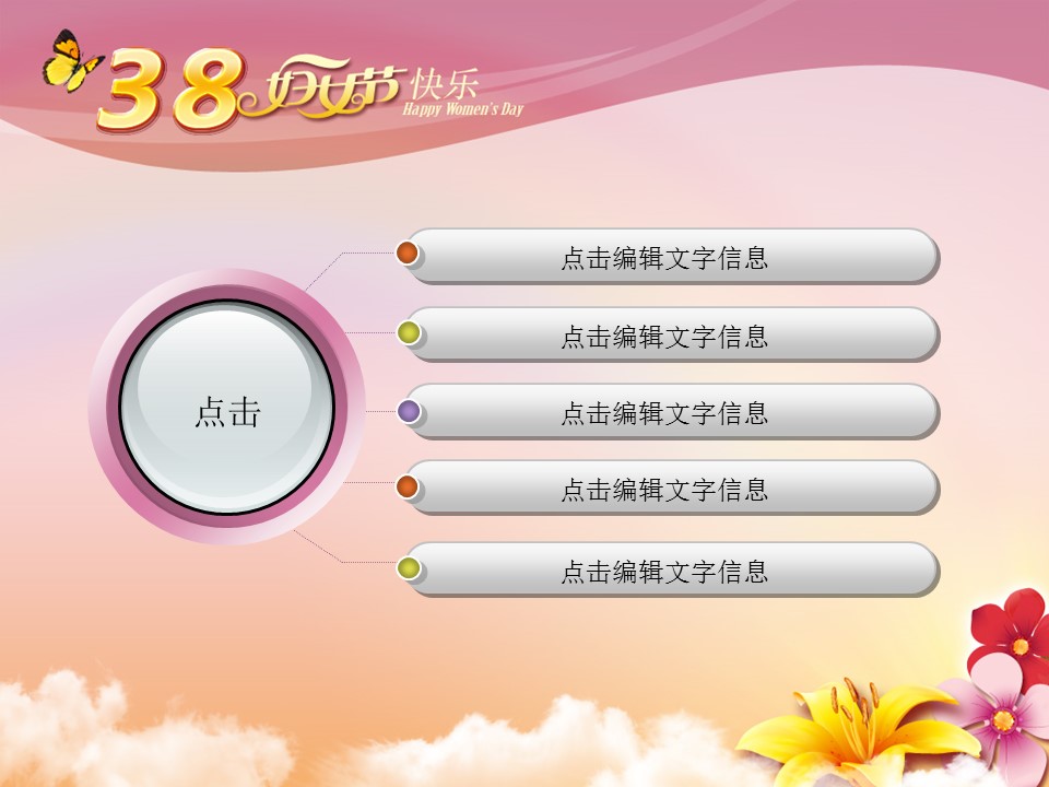 商务.花朵蝴蝶三八妇女节PPT模板的PPT模板-2/42
