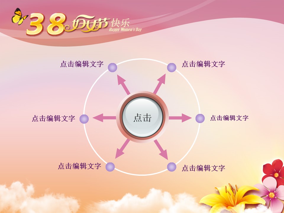 商务.花朵蝴蝶三八妇女节PPT模板的PPT模板-5/42