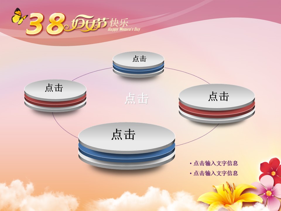 商务.花朵蝴蝶三八妇女节PPT模板的PPT模板-6/42