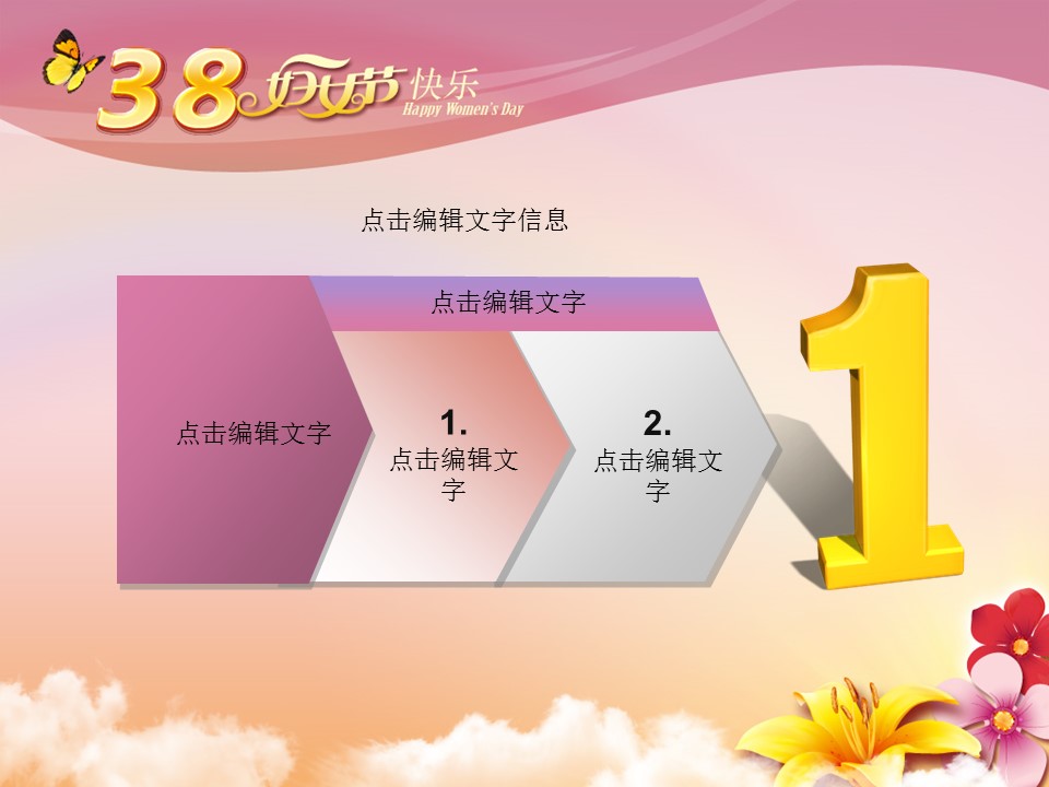 商务.花朵蝴蝶三八妇女节PPT模板的PPT模板-8/42