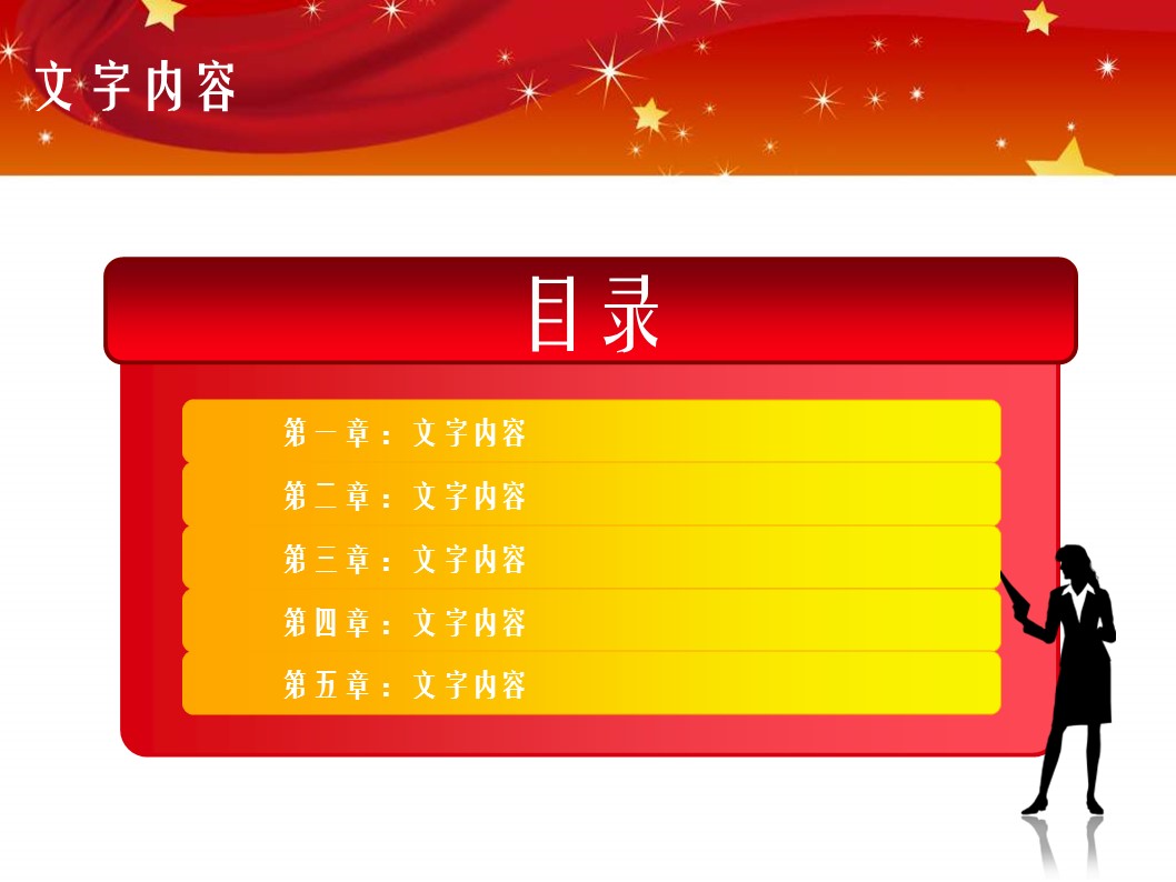 商务.国庆节建党节通用PPT模板的PPT模板-2/13
