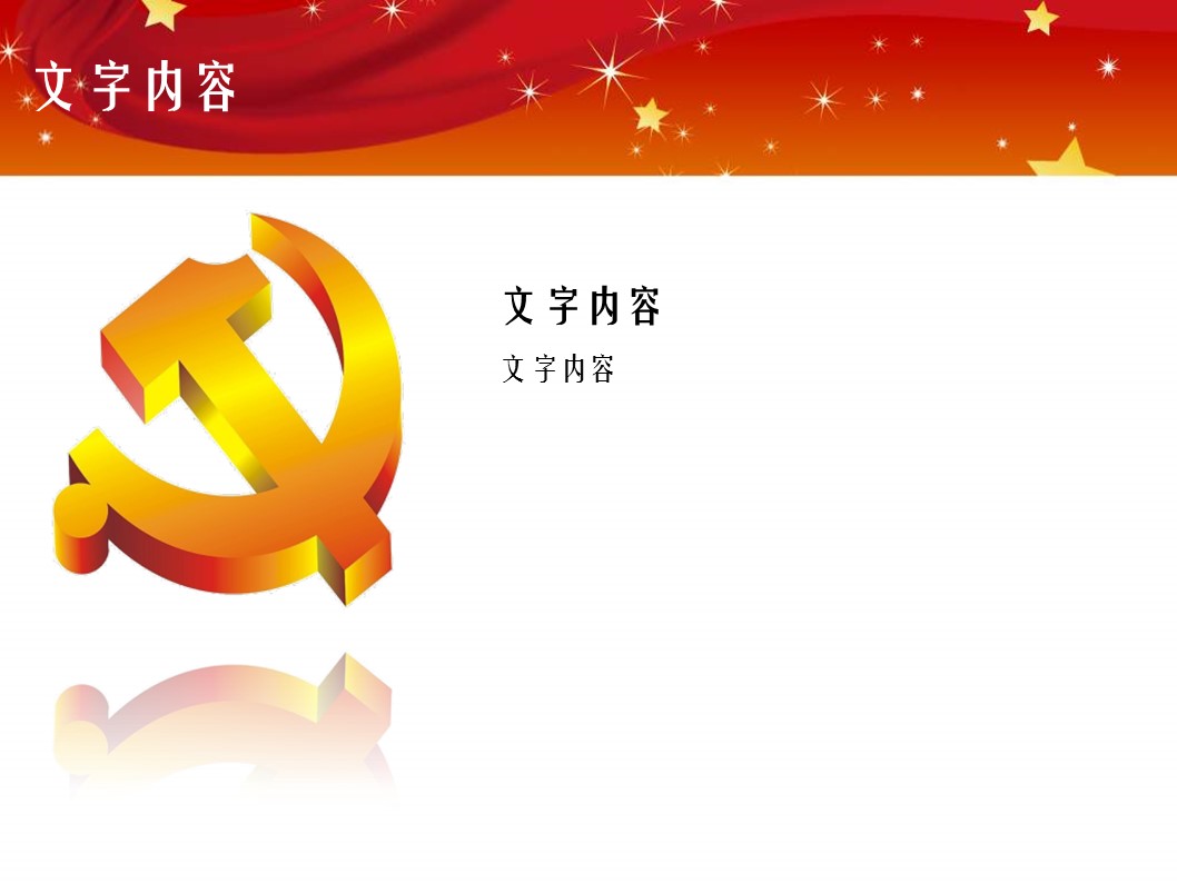 商务.国庆节建党节通用PPT模板的PPT模板-3/13
